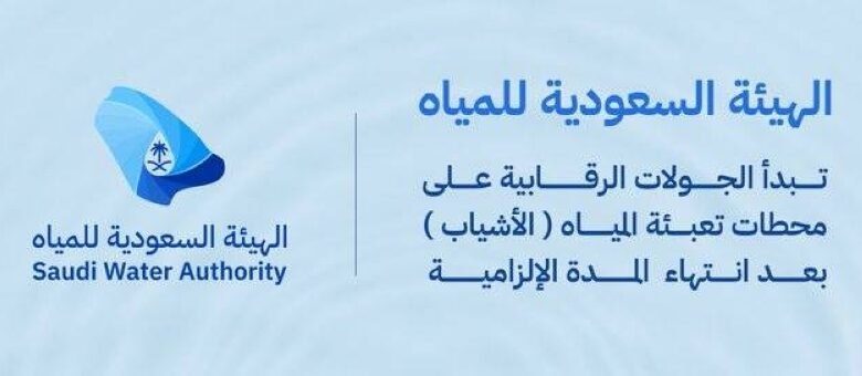 انتهاء-المهلة-الإلزامية-لاشتراطات-محطات-الأشياب