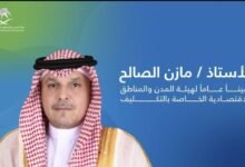 تكليف-مازن-بن-زكي-الصالح-أميناً-عاماً-لهيئة-المدن-والمناطق-الاقتصادية-الخاصة