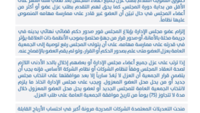 هيئة-السوق-المالية-تعتمد-تطوير-الإطار-التنظيمي-لضوابط-عزل-أعضاء-مجلس-الإدارة-وتوزيعات-الأرباح-في-الشركات-المدرجة
