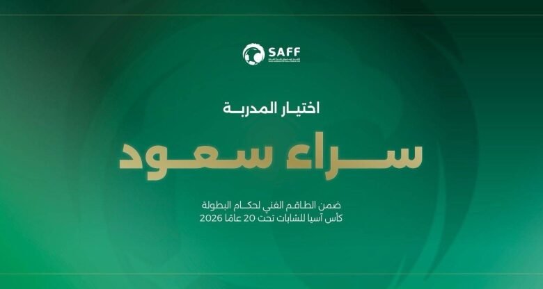 المدربة-سراء-سعود-ضمن-الطاقم-الفني-لحكام-كأس-آسيا-للشابات-تحت-20