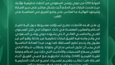 الأهلي-في-بيان-رسمي:-الأخطاء-التحكيمية-تهدد-عدالة-المنافسة