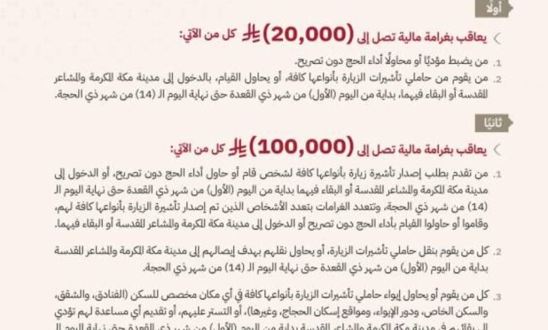 20-ألف-ريال-غرامة-لأداء-الحج-دون-تصريح