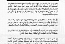 الشباب-يتذمر-من-التحكيم-ويستنكر-قرارات-لجنة-الانضباط-في-كاس-الخليج