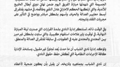 الشباب-يتذمر-من-التحكيم-ويستنكر-قرارات-لجنة-الانضباط-في-كاس-الخليج