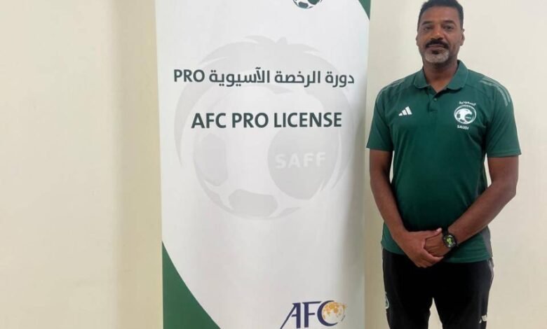 مدرب-هجر-عبدالله-الجنوبي-يحصل-على-رخصة-التدريب-الآسيوية