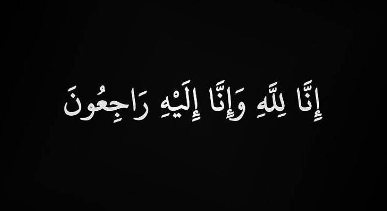 فاطمة-عشماوي-إلى-رحمة-الله-والصلاة-عليها-فجر-الجمعة-بجامع-الجفالي-بجدة
