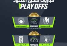 تحديد-موعد-مباراتي-نصف-نهائي-ملحق-الصعود