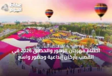 اختتام-مهرجان-الزهور-والحدائق-2026-في-القصب-بأركان-إبداعية-وحضور-واسع