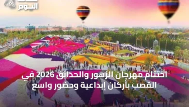 اختتام-مهرجان-الزهور-والحدائق-2026-في-القصب-بأركان-إبداعية-وحضور-واسع