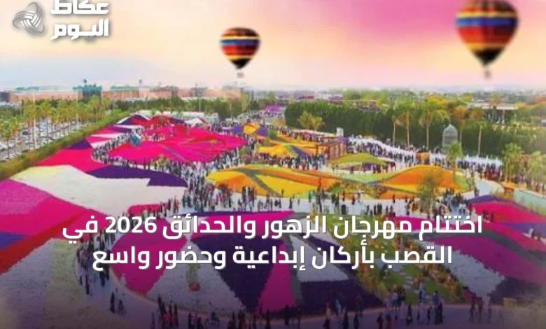 اختتام-مهرجان-الزهور-والحدائق-2026-في-القصب-بأركان-إبداعية-وحضور-واسع