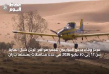 مركز-وقاء-يدعو-المزارعين-لتجنب-مواقع-الرش-خلال-الفترة-من-17-إلى-20-مايو-2026-في-عدة-محافظات-بمنطقة-جازان