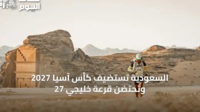 السعودية-تستضيف-كأس-آسيا-2027-وتحتضن-قرعة-خليجي-27