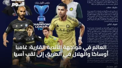 العالم-في-مواجهة-الأندية-القارية:-غامبا-أوساكا-والهلال-في-الطريق-إلى-لقب-آسيا