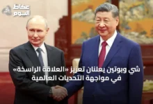 شي-وبوتين-يعلنان-تعزيز-«العلاقة-الراسخة»-في-مواجهة-التحديات-العالمية