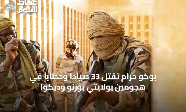 بوكو-حرام-تقتل-33-صياداً-وحطاباً-في-هجومين-بولايتي-بورنو-وديكوا