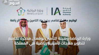 وزارة-الرياضة-وهيئة-التأمين-توقعان-مذكرة-تفاهم-لتطوير-منتجات-تأمينية-رياضية-في-المملكة