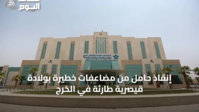 إنقاذ-حامل-من-مضاعفات-خطيرة-بولادة-قيصرية-طارئة-في-الخرج