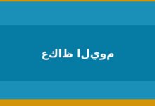 المعهد-الصناعي-الثانوي-بالدمام-يحتفي-بمتقاعديه-في-حفل-تكريمي