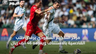 مركز-التحكيم-السعودي-يرفض-طلب-القادسية-بالاستئناف-ويغرمه-46-ألف-ريال