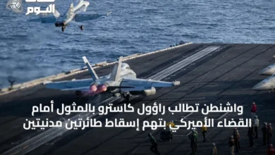 واشنطن-تطالب-راؤول-كاسترو-بالمثول-أمام-القضاء-الأميركي-بتهم-إسقاط-طائرتين-مدنيتين