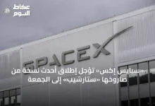 «سبايس-إكس»-تؤجل-إطلاق-أحدث-نسخة-من-صاروخها-«ستارشيب»-إلى-الجمعة