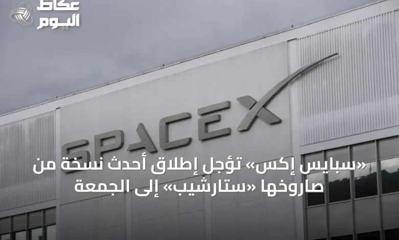 «سبايس-إكس»-تؤجل-إطلاق-أحدث-نسخة-من-صاروخها-«ستارشيب»-إلى-الجمعة