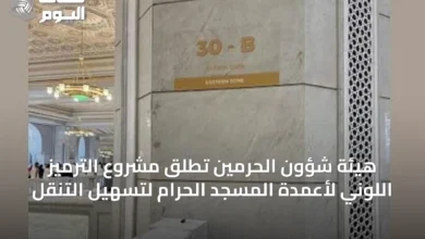 هيئة-شؤون-الحرمين-تطلق-مشروع-الترميز-اللوني-لأعمدة-المسجد-الحرام-لتسهيل-التنقل