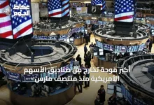 أكبر-موجة-تخارج-من-صناديق-الأسهم-الأمريكية-منذ-منتصف-مارس