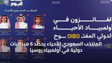 المنتخب-السعودي-للأحياء-يحصد-6-ميداليات-دولية-في-أولمبياد-روسيا