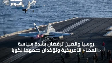 روسيا-والصين-ترفضان-بشدة-سياسة-«العصا»-الأمريكية-وتؤكدان-دعمهما-لكوبا