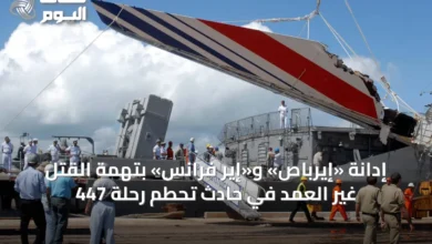 إدانة-«إيرباص»-و«إير-فرانس»-بتهمة-القتل-غير-العمد-في-حادث-تحطم-رحلة-447