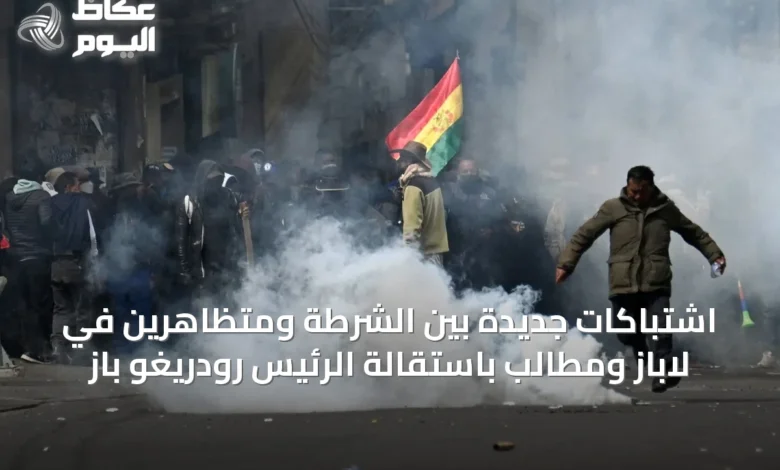 اشتباكات-جديدة-بين-الشرطة-ومتظاهرين-في-لاباز-ومطالب-باستقالة-الرئيس-رودريغو-باز