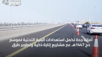 أمانة-جدة-تُكمل-استعدادات-البنية-التحتية-لموسم-حج-1447هـ-عبر-مشاريع-إنارة-ذكية-وتطوير-طرق