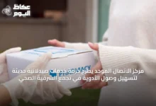 مركز-الاتصال-الموحد-يطرح-حزمة-خدمات-صيدلانية-حديثة-لتسهيل-وصول-الأدوية-في-تجمع-الشرقية-الصحي