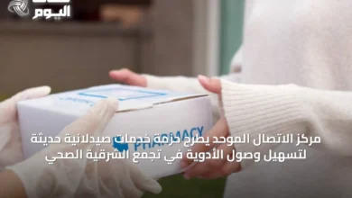 مركز-الاتصال-الموحد-يطرح-حزمة-خدمات-صيدلانية-حديثة-لتسهيل-وصول-الأدوية-في-تجمع-الشرقية-الصحي