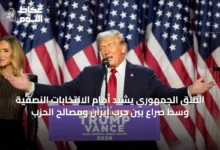 القلق-الجمهوري-يشتد-أمام-الانتخابات-النصفية-وسط-صراع-بين-حرب-إيران-ومصالح-الحزب