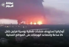 أوكرانيا-تستهدف-منشآت-نفطية-روسية-مرتين-خلال-24-ساعة-وتتصاعد-الهجمات-على-المواقع-المدنية