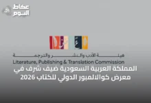 المملكة-العربية-السعودية-ضيف-شرف-في-معرض-كوالالمبور-الدولي-للكتاب-2026