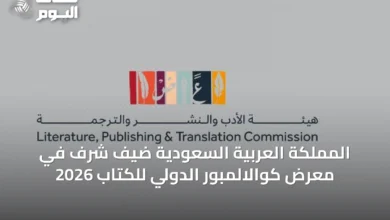 المملكة-العربية-السعودية-ضيف-شرف-في-معرض-كوالالمبور-الدولي-للكتاب-2026