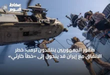 صقور-الجمهوريين-ينتقدون-ترمب:-خطر-الاتفاق-مع-إيران-قد-يتحول-إلى-«خطأ-كارثي»