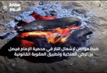 ضبط-مواطن-لإشعال-النار-في-محمية-الإمام-فيصل-بن-تركي-الملكية-وتطبيق-العقوبة-القانونية