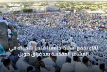 لقاء-يجمع-أستاذاً-جامعياً-هندياً-بتلميذه-في-المشاعر-المقدسة-بعد-فراق-طويل