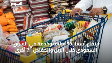 ارتفاع-أسعار-90-سلعة-وخدمة-في-السوق-السعودي-خلال-أبريل-وانخفاض-71-أخرى