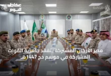 مدير-الأركان-المشتركة-يتفقد-جاهزية-القوات-المشاركة-في-موسم-حج-1447هـ