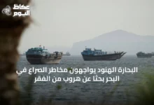 البحارة-الهنود-يواجهون-مخاطر-الصراع-في-البحر-بحثاً-عن-هروب-من-الفقر