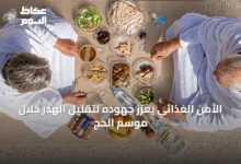 الأمن-الغذائي-يعزز-جهوده-لتقليل-الهدر-خلال-موسم-الحج