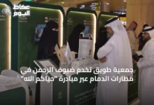 جمعية-طويق-تخدم-ضيوف-الرحمن-في-مطارات-الدمام-عبر-مبادرة-“حياكم-الله”