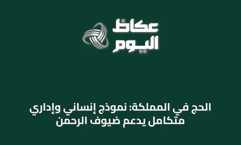 الحج-في-المملكة:-نموذج-إنساني-وإداري-متكامل-يدعم-ضيوف-الرحمن