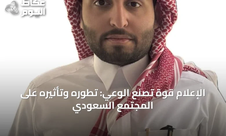 الإعلام-قوة-تصنع-الوعي:-تطوره-وتأثيره-على-المجتمع-السعودي