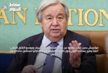 غوتيريش-يدين-إعلان-روسيا-عن-غارات-محتملة-على-كييف-ويوسع-القلق-الدولي؛-البابا-يطرح-رسالته-الأولى-حول-الذكاء-الاصطناعي-وأستراليا-تستقبل-عائدات-من-داعش
